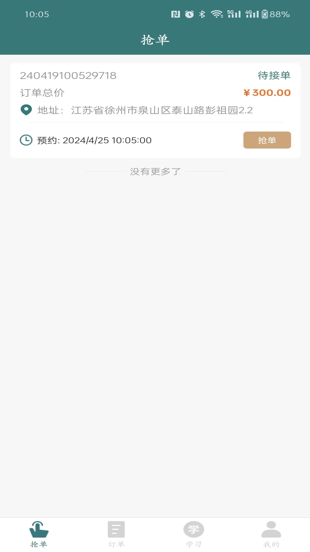 熏师傅截图1