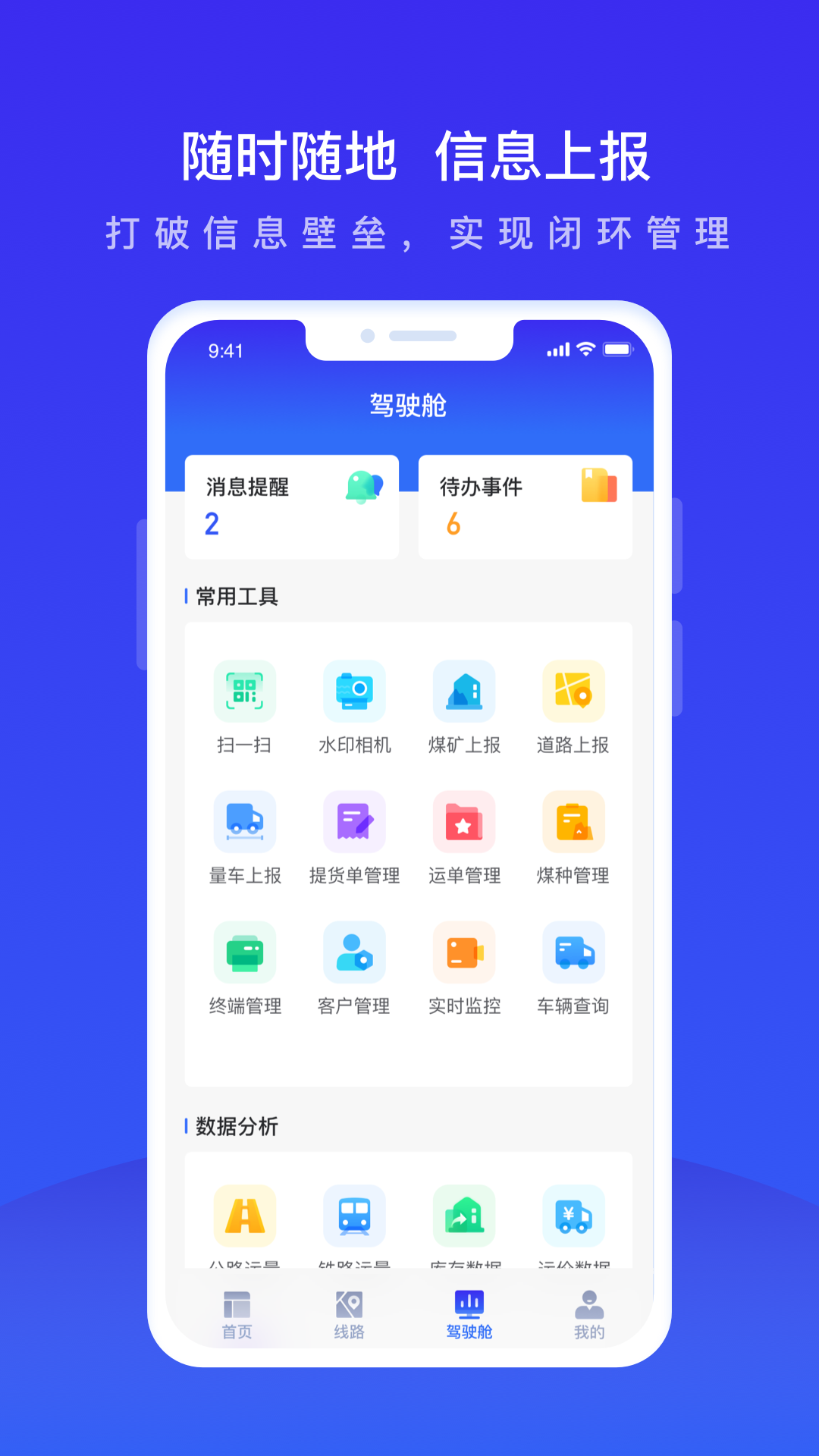 世德物流运营截图4