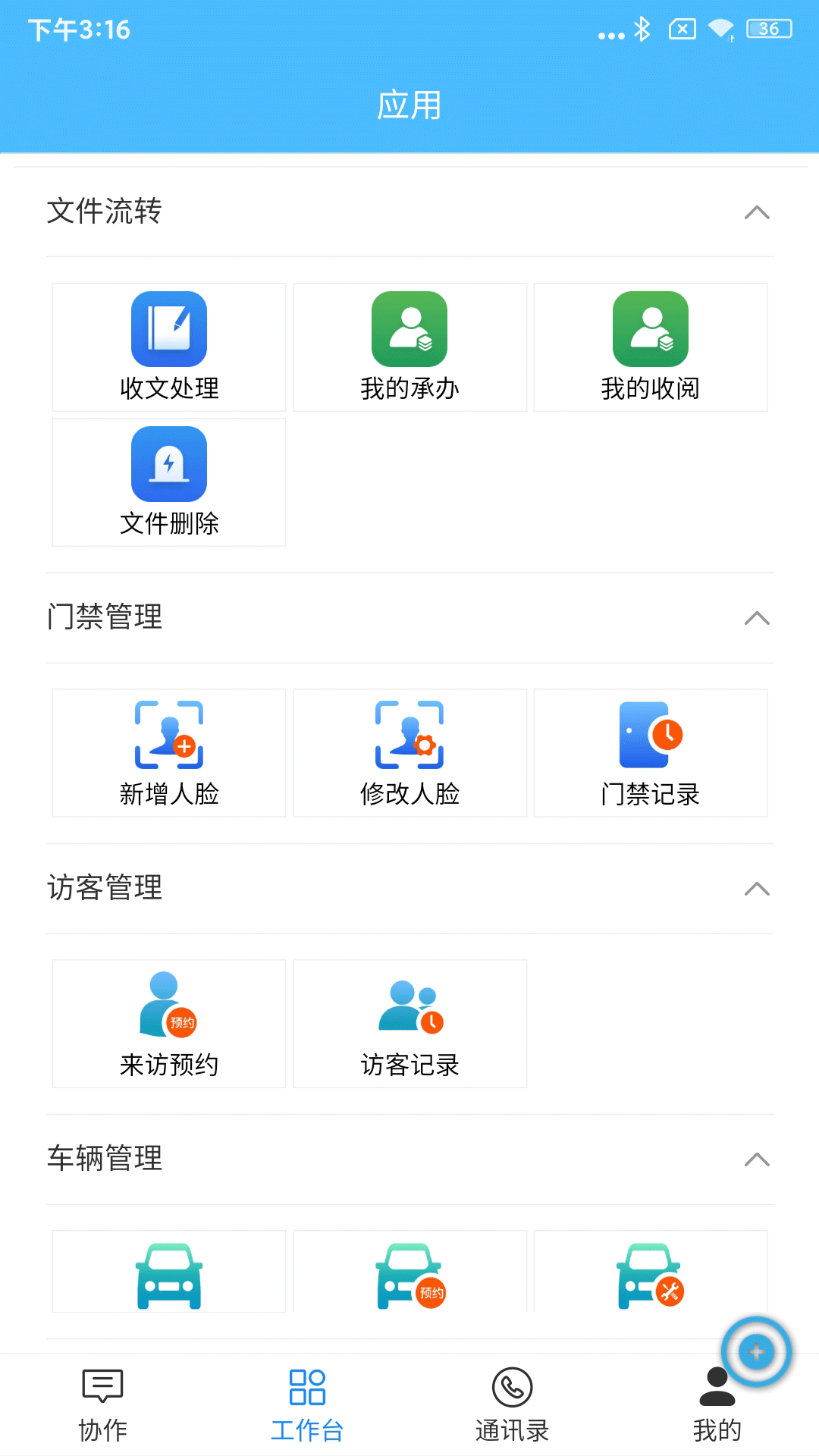 数智政务截图2