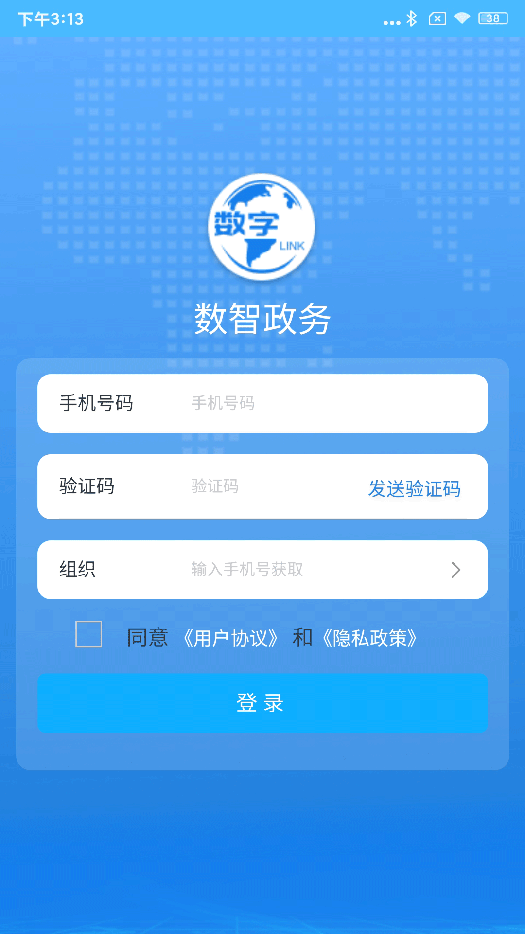 数智政务截图1