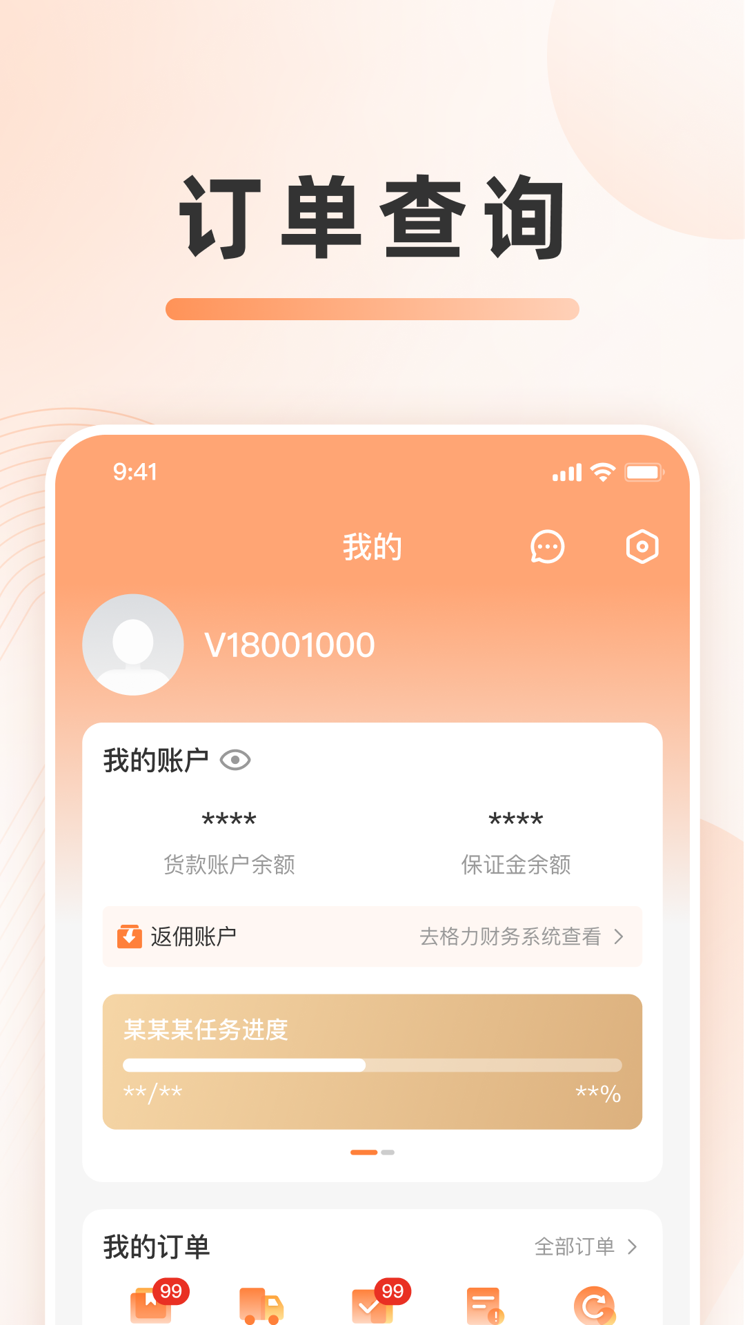 零售分销平台截图2