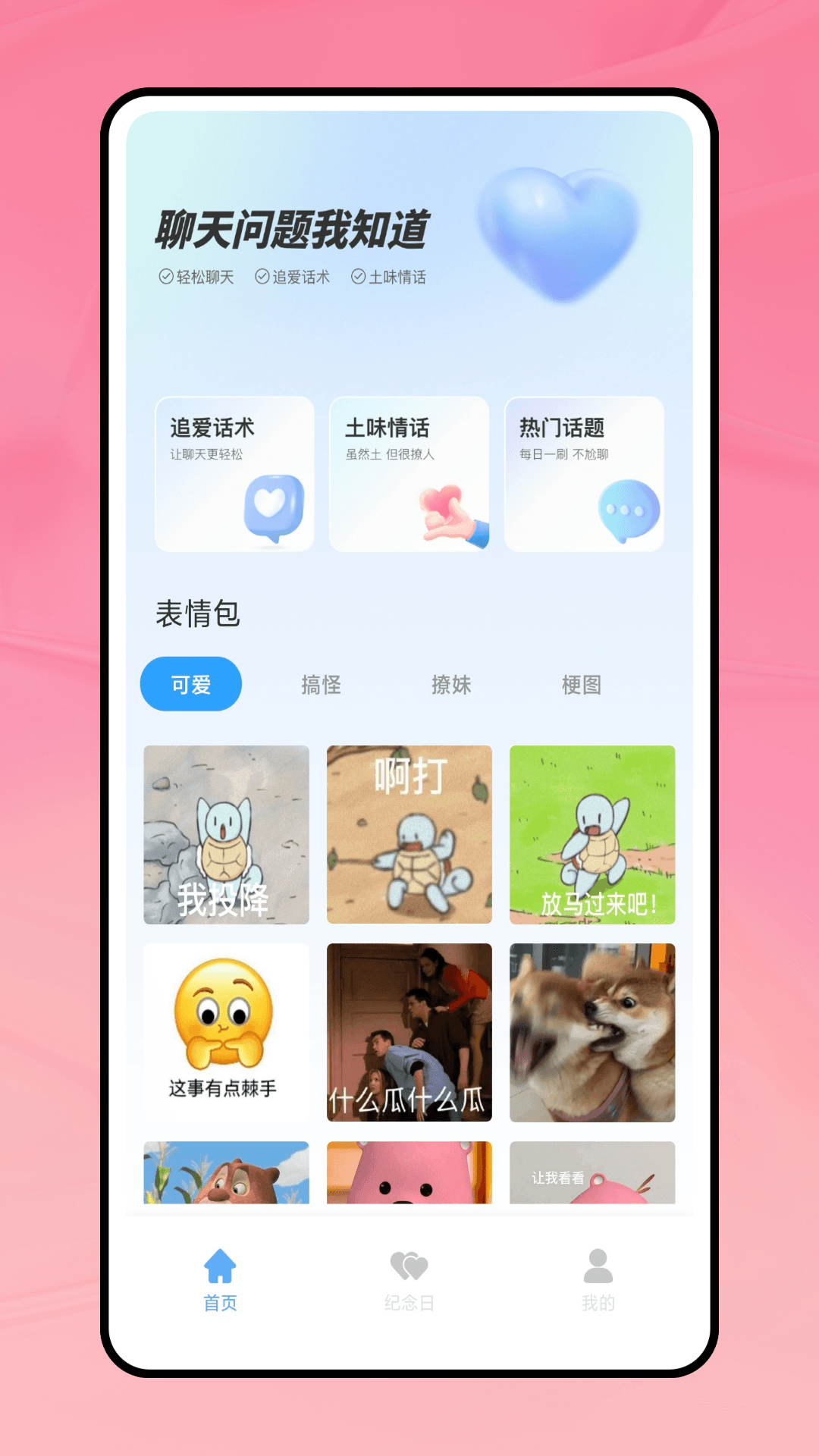 高情商输入盒子截图1