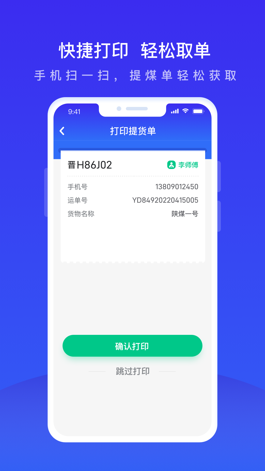世德物流运营截图2