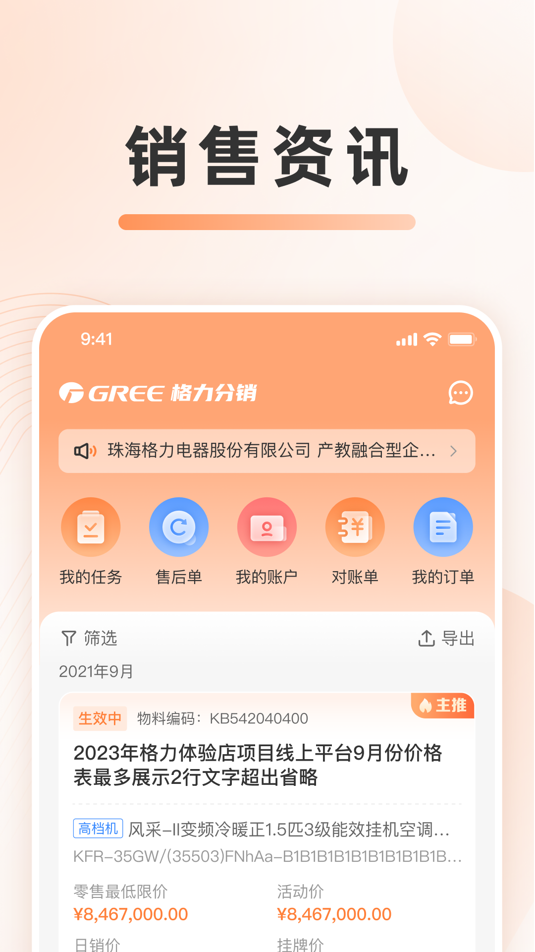 零售分销平台截图1