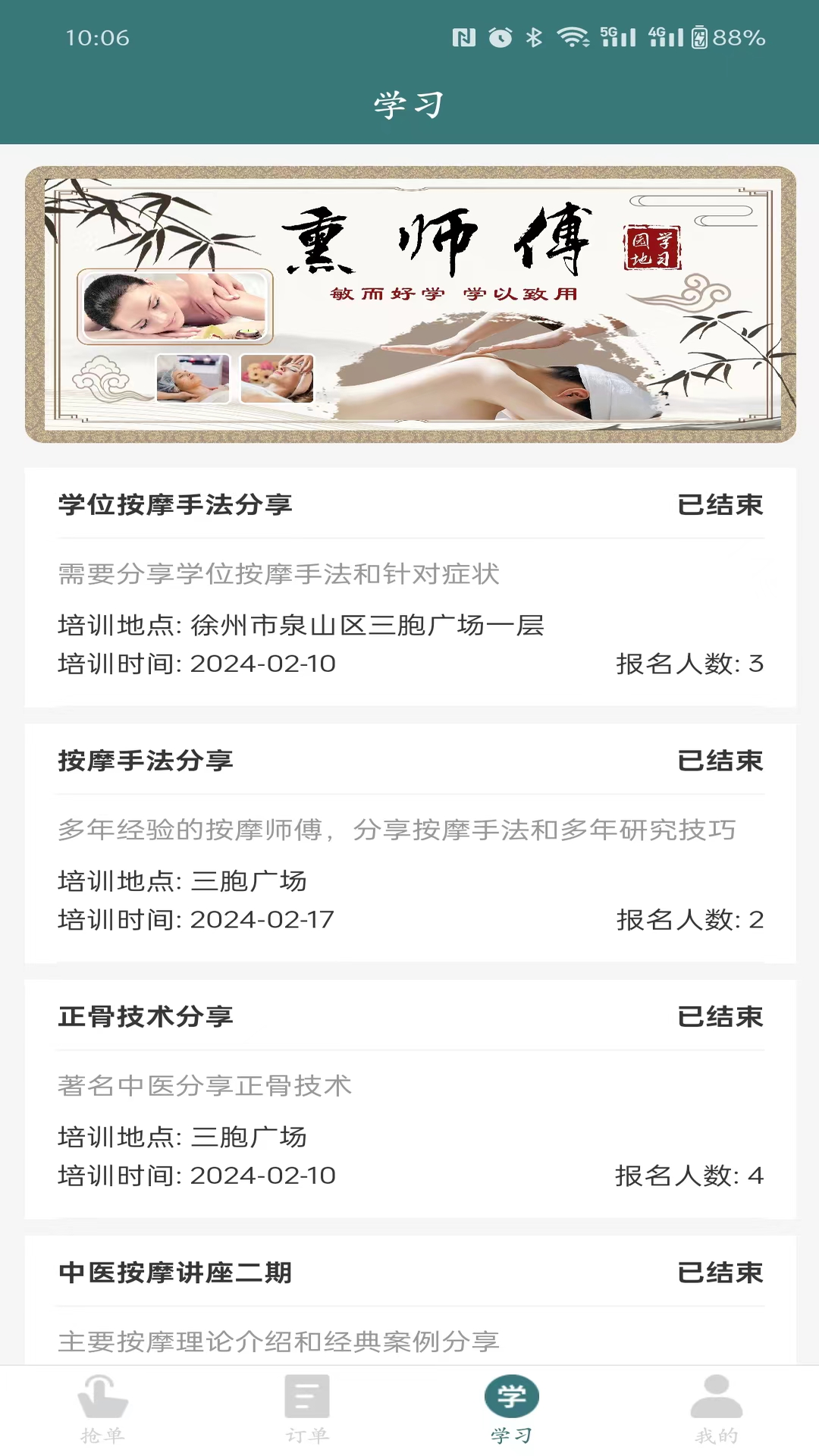 熏师傅截图3