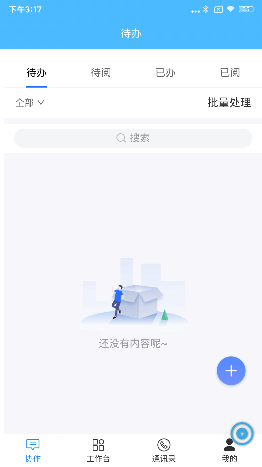 数智政务截图3