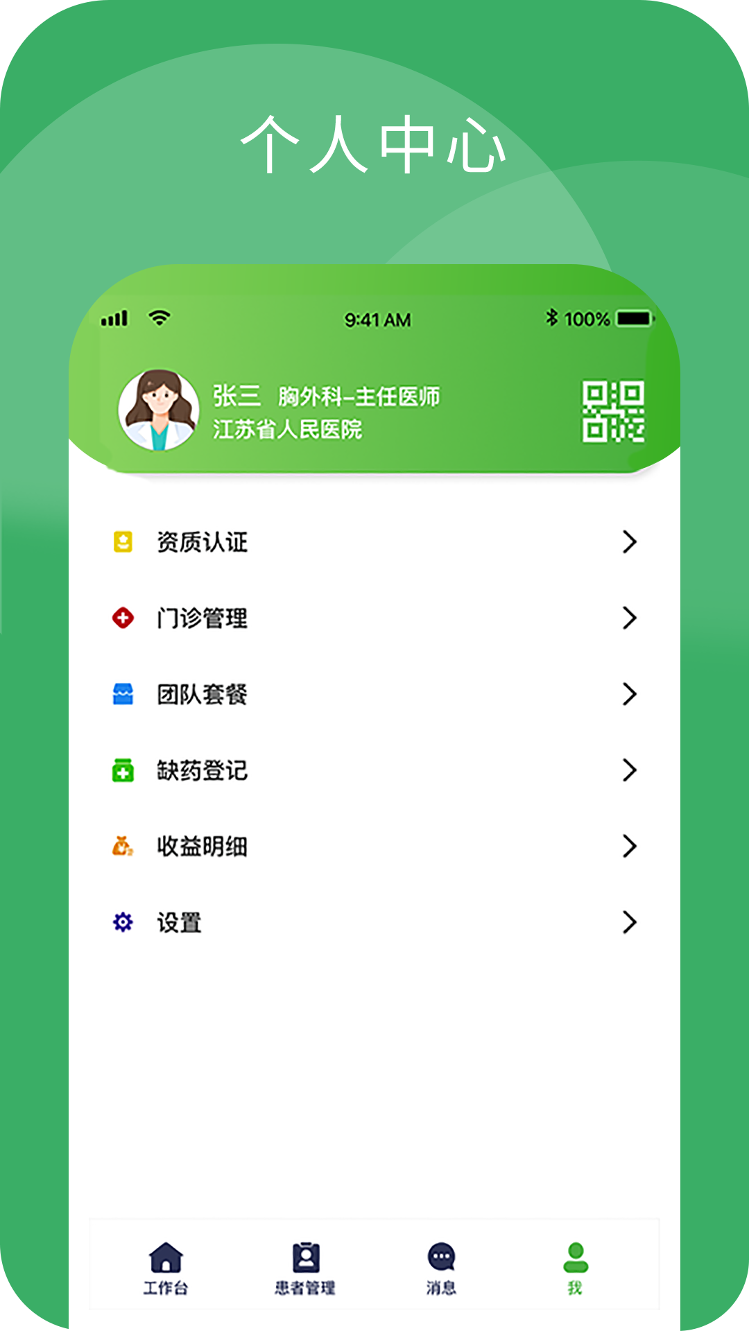 小柏健康医生端截图1