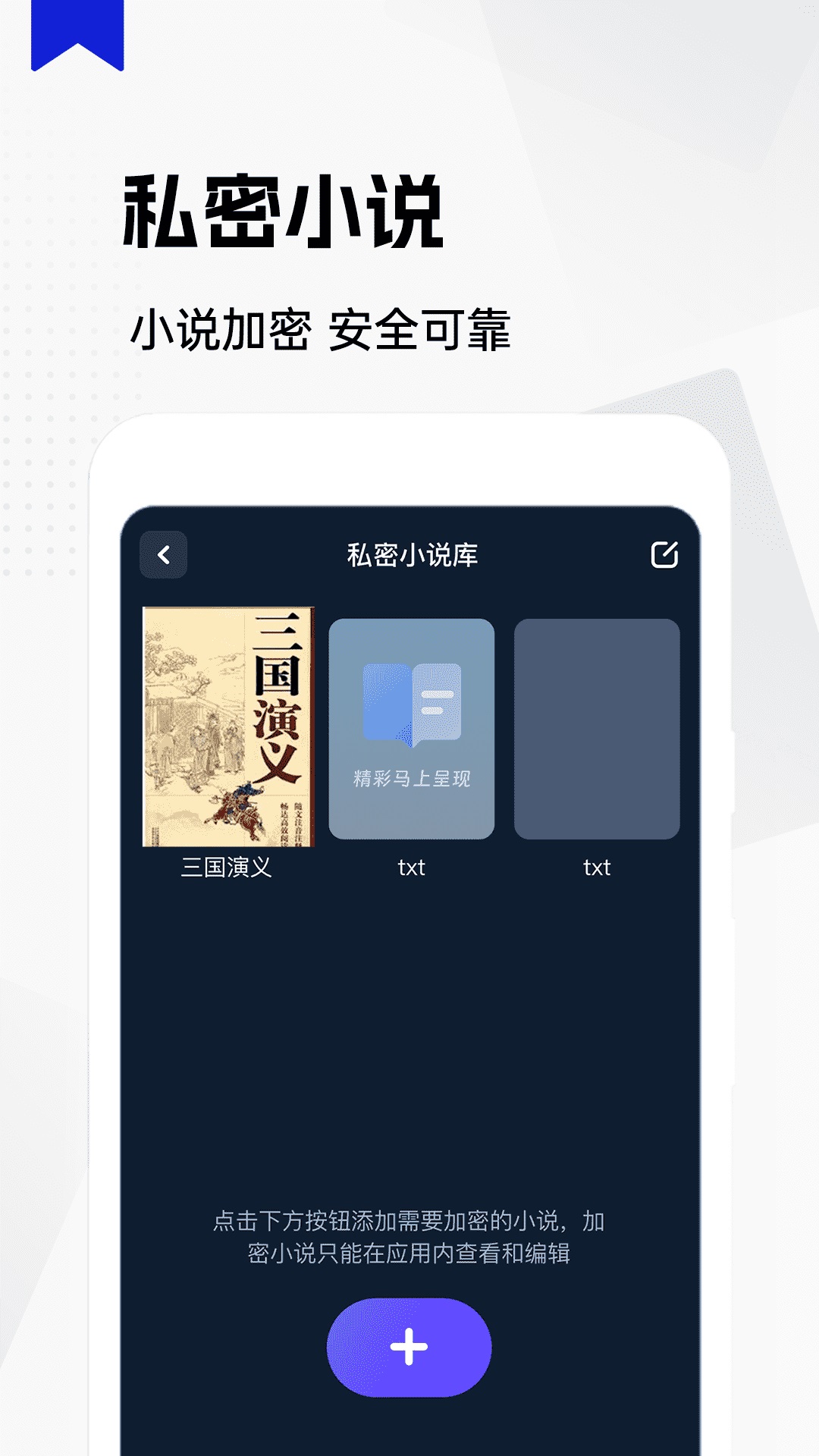 私密隐藏阅读器截图4