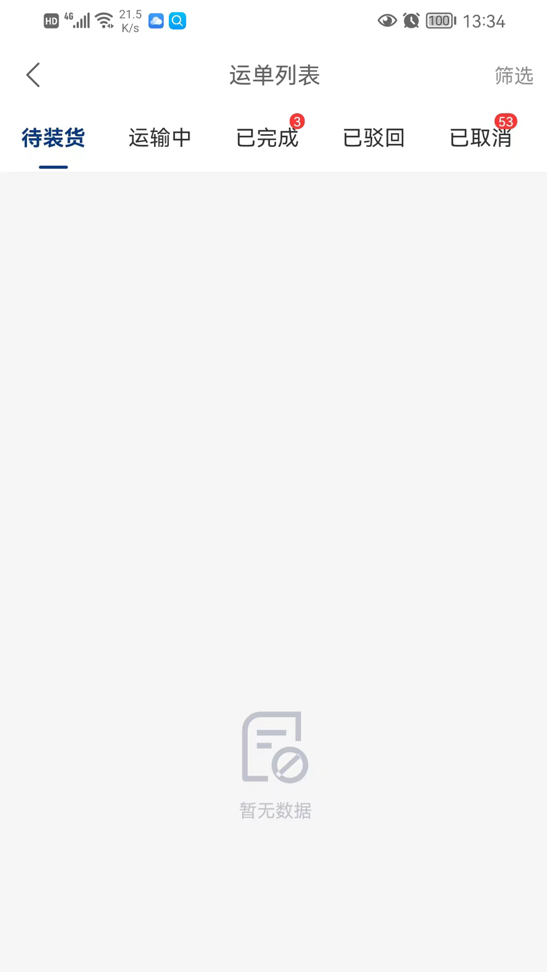 南阳煤业司机端截图4