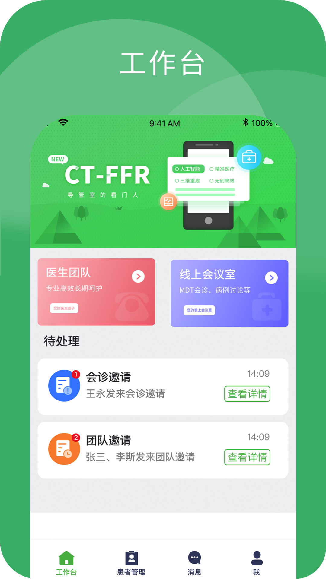 小柏健康医生端截图2