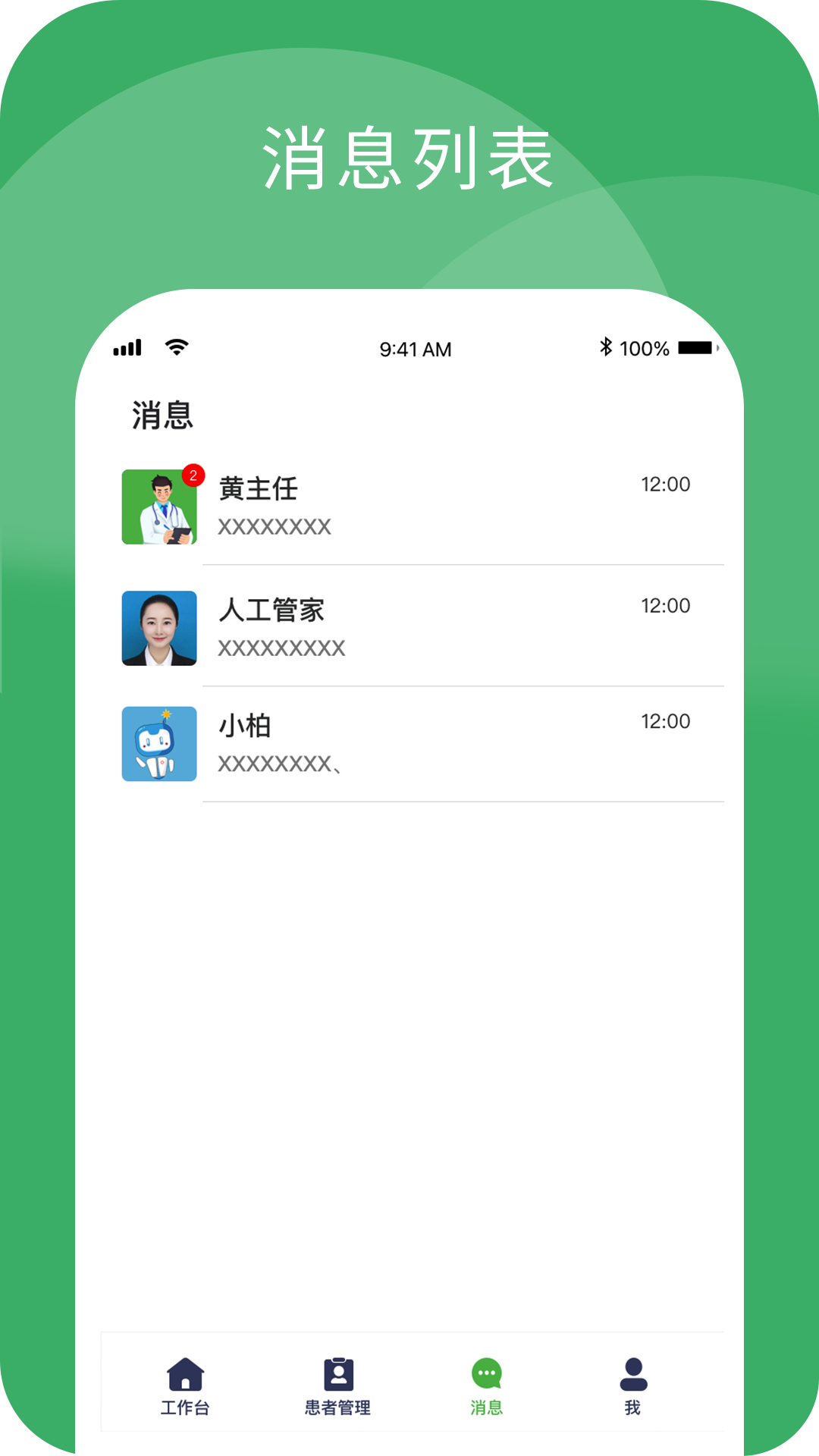 小柏健康医生端截图4