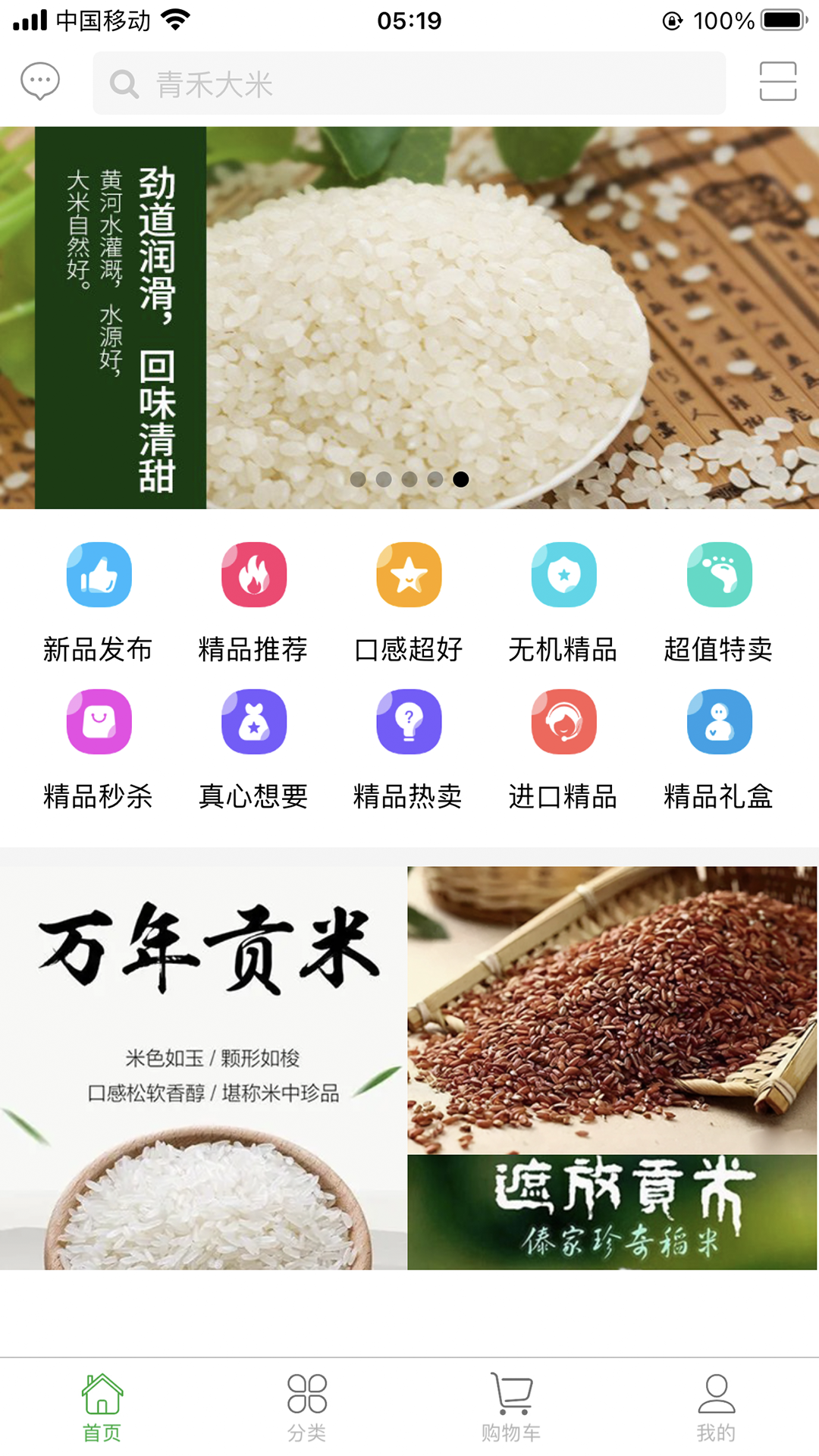 青禾截图1