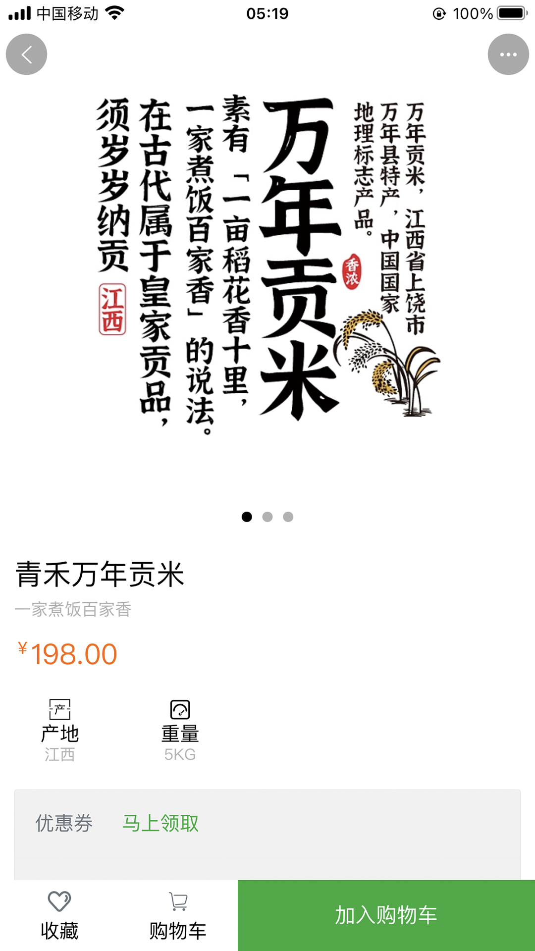青禾截图2