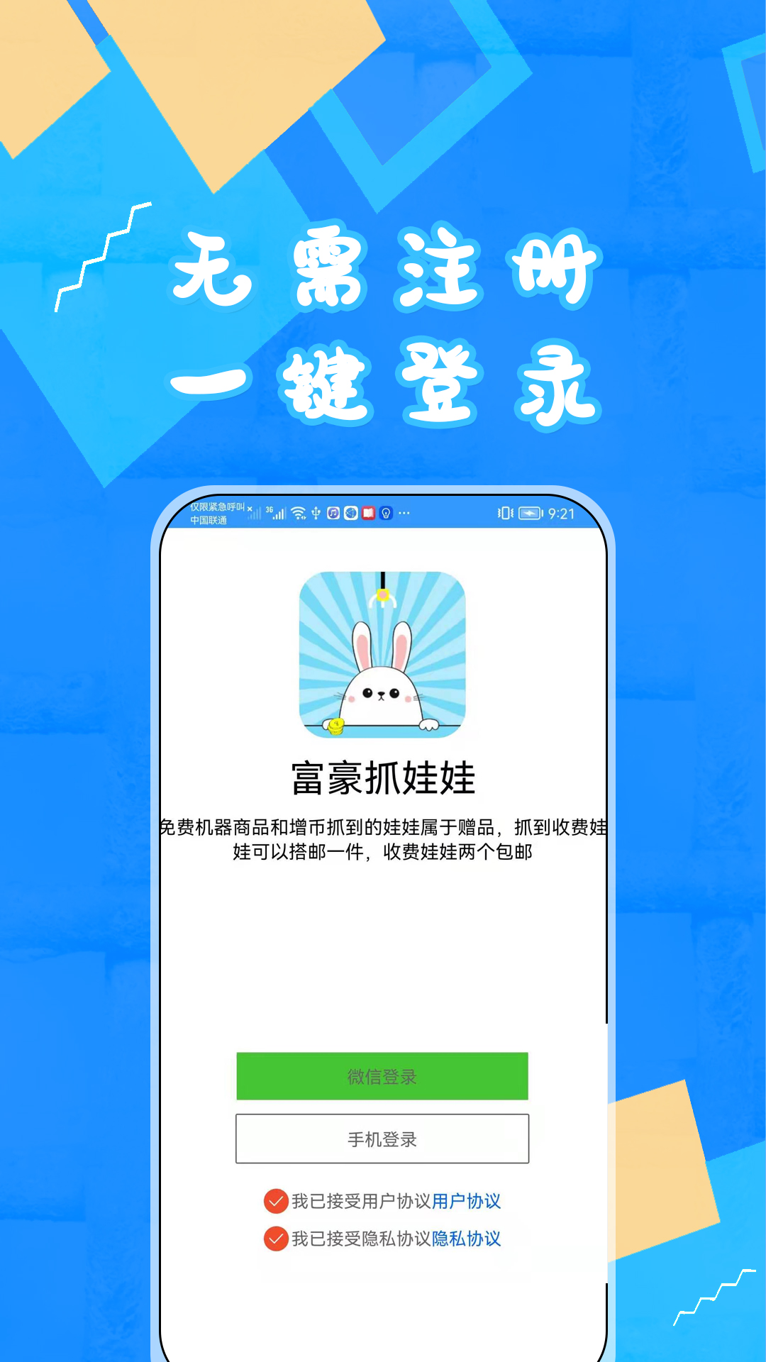 富豪抓娃娃截图4