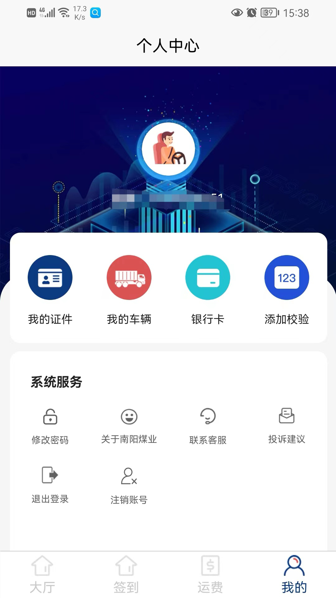 南阳煤业司机端截图3