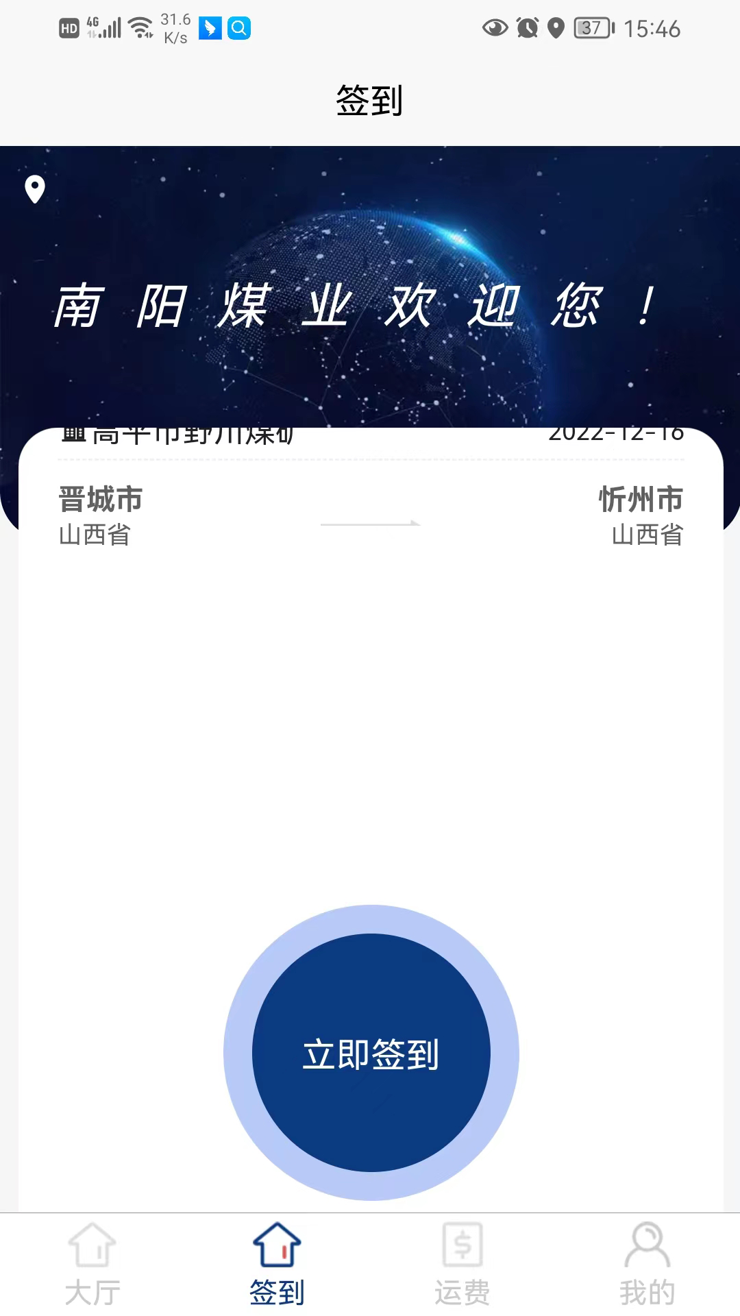 南阳煤业司机端截图2