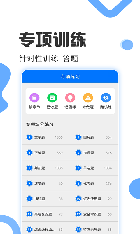 驾照考试宝截图1