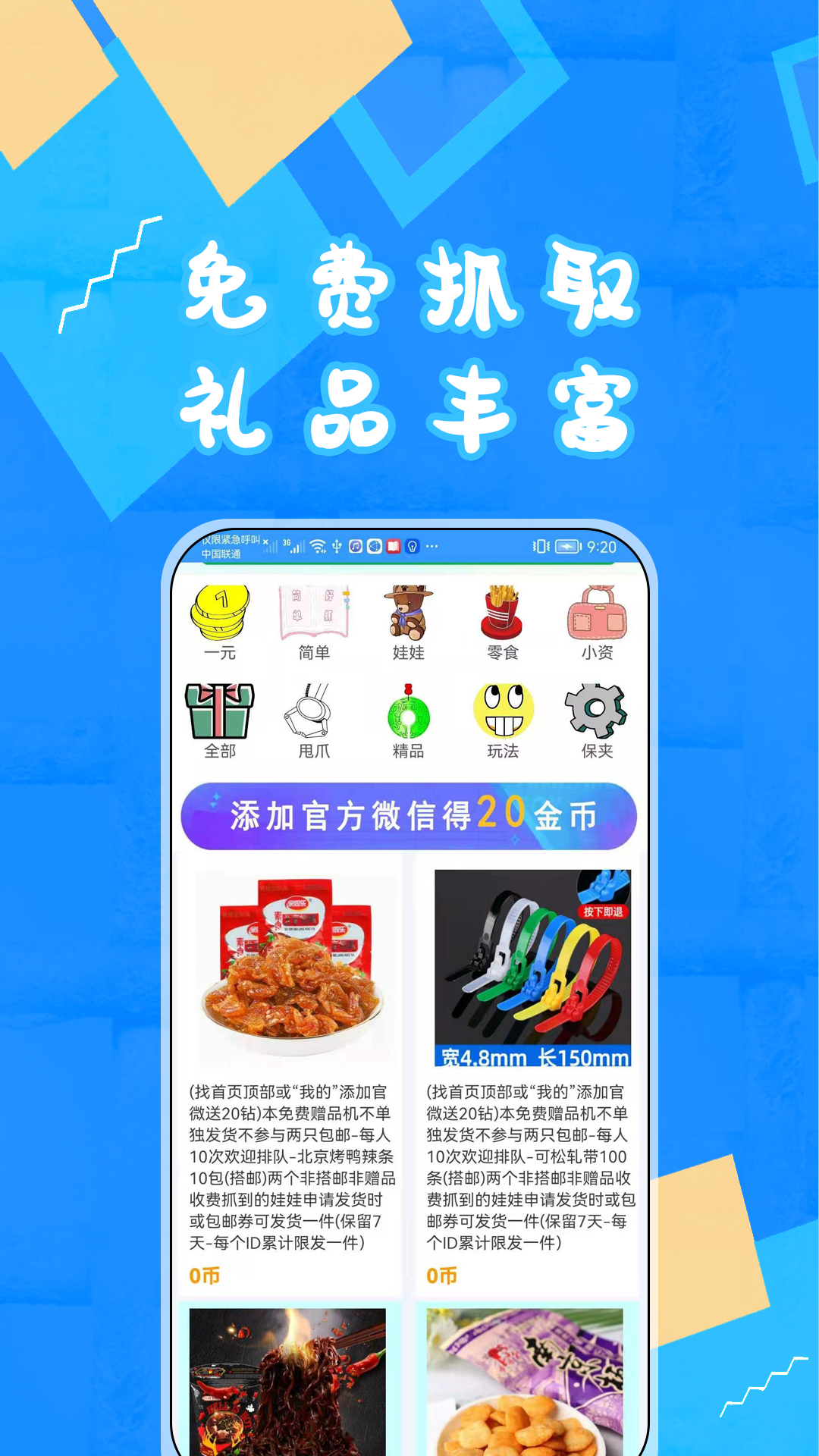 富豪抓娃娃截图3