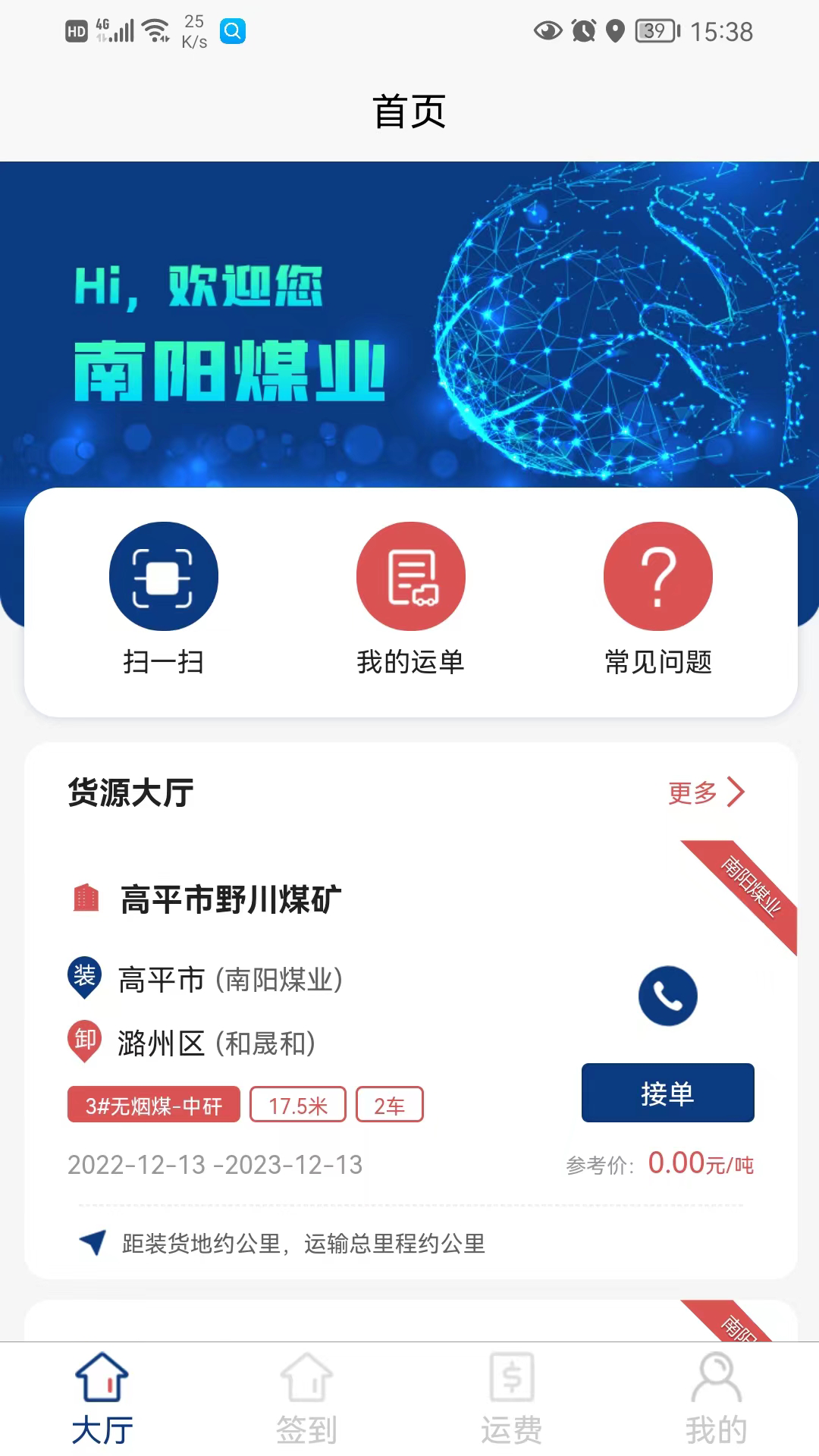 南阳煤业司机端截图1