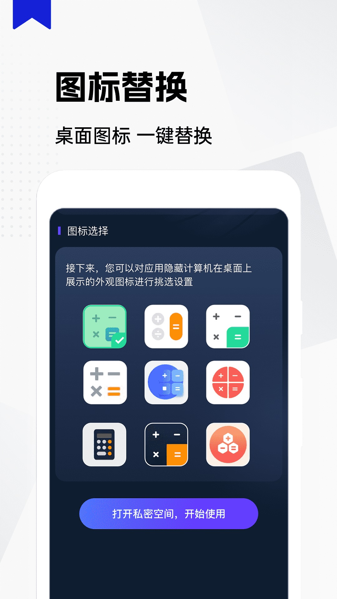 私密隐藏阅读器截图2