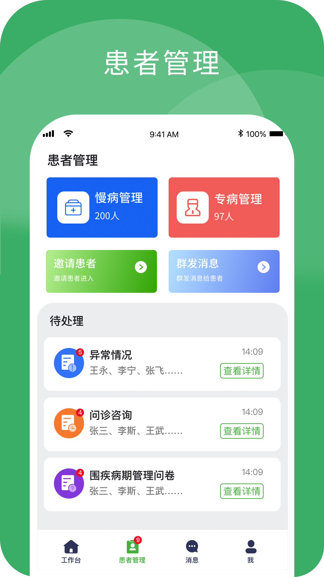 小柏健康医生端截图3