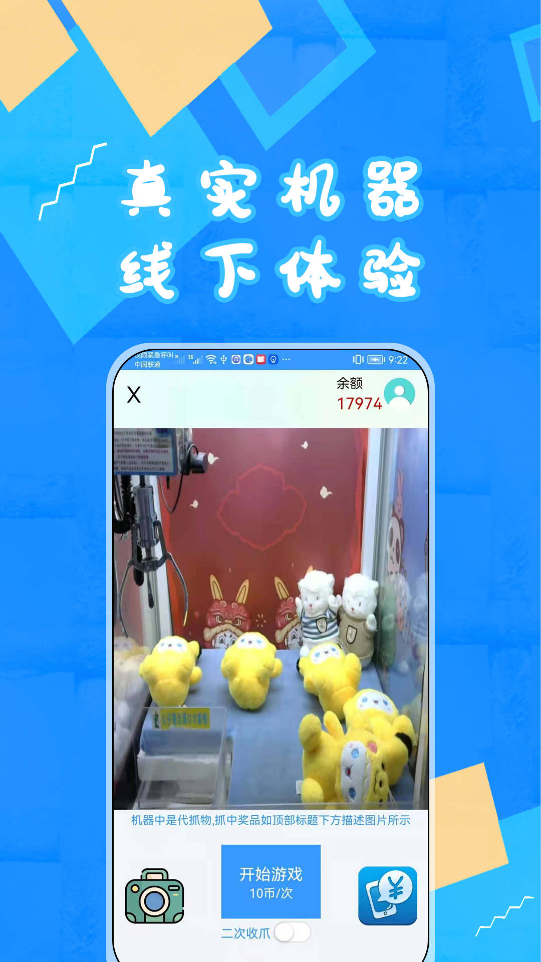 富豪抓娃娃截图5