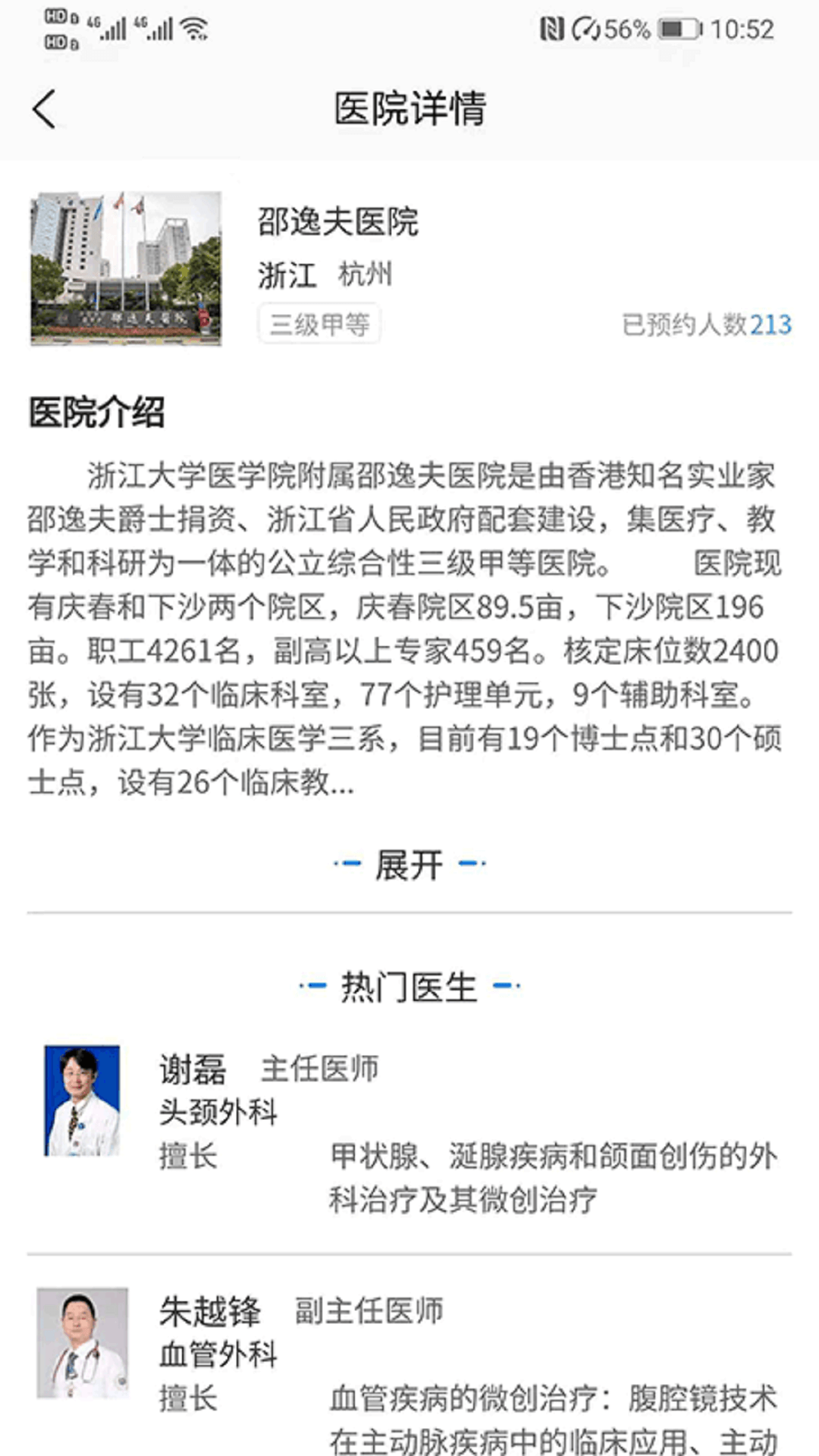 浙江预约挂号网截图3