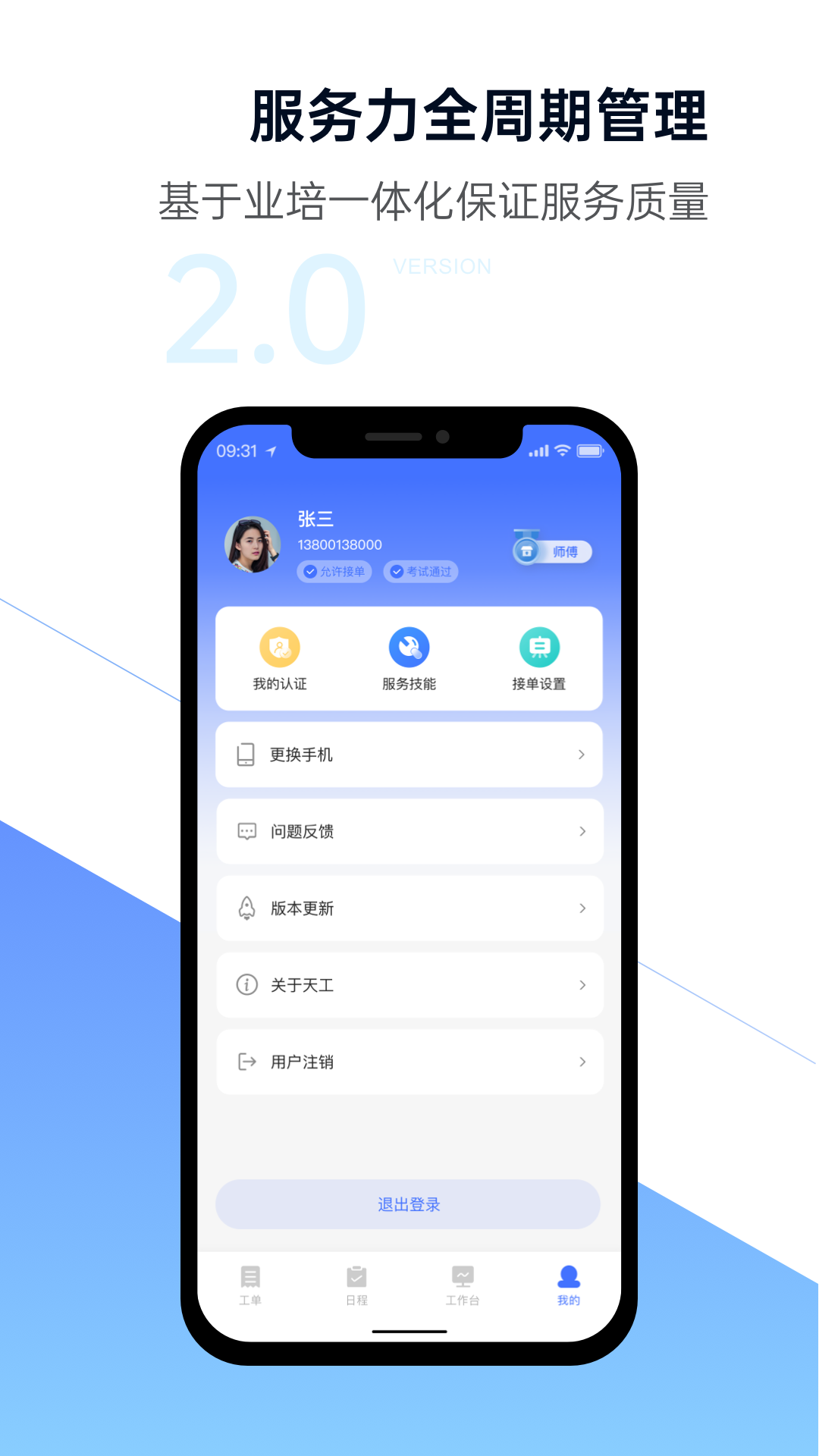 睿住天工截图4