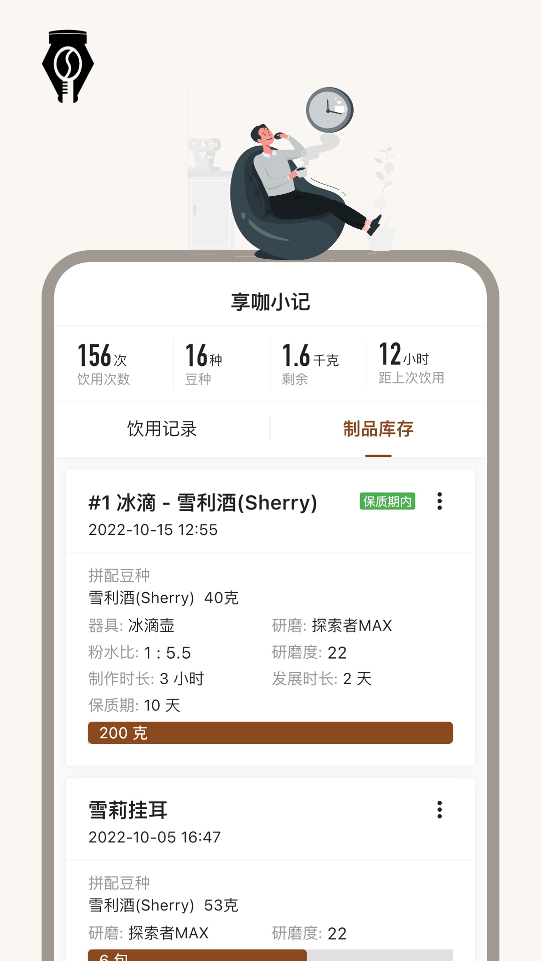 享咖小记截图2