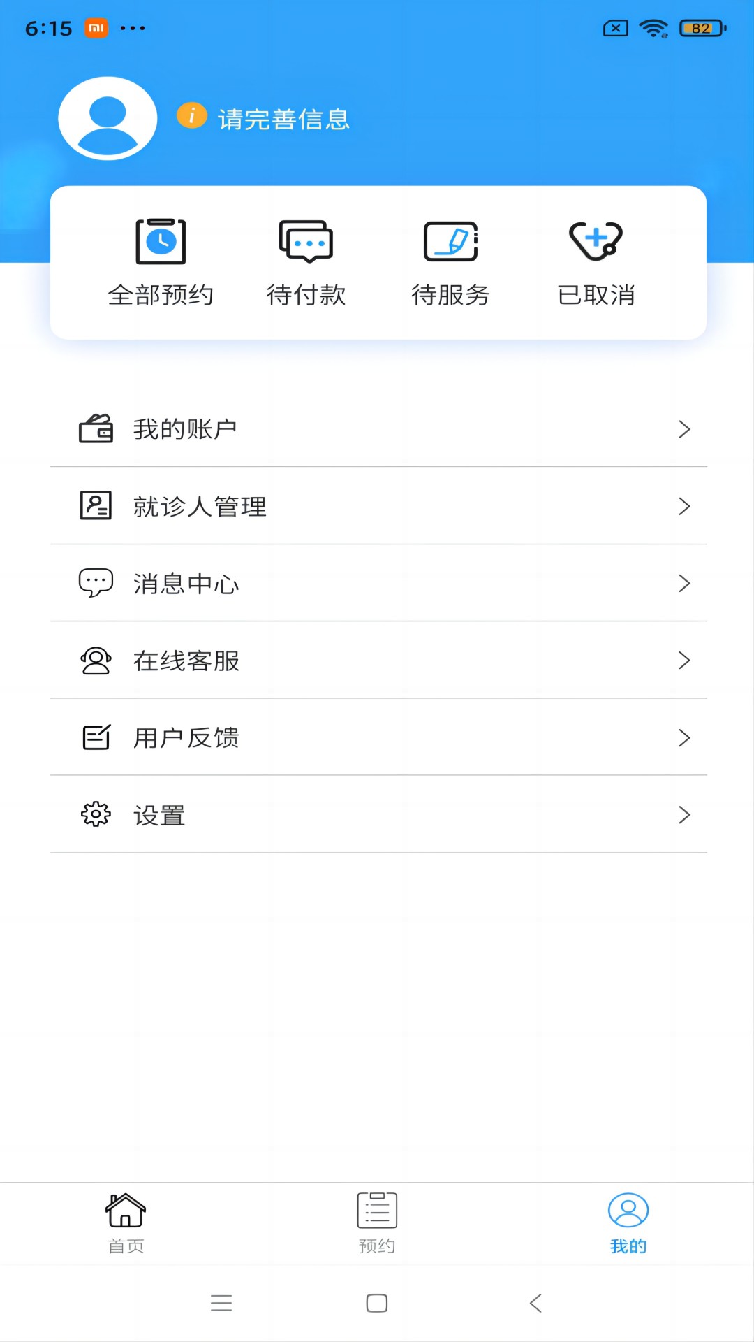 浙江预约挂号网截图4