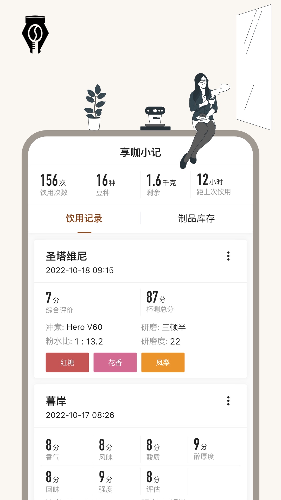 享咖小记截图1