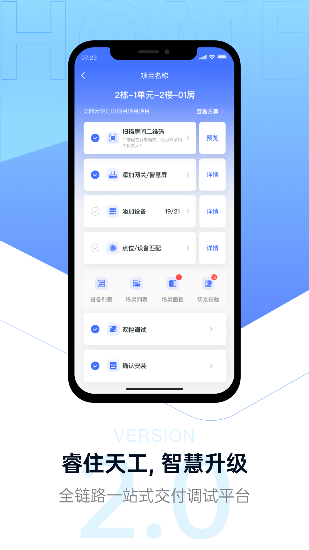 睿住天工截图1