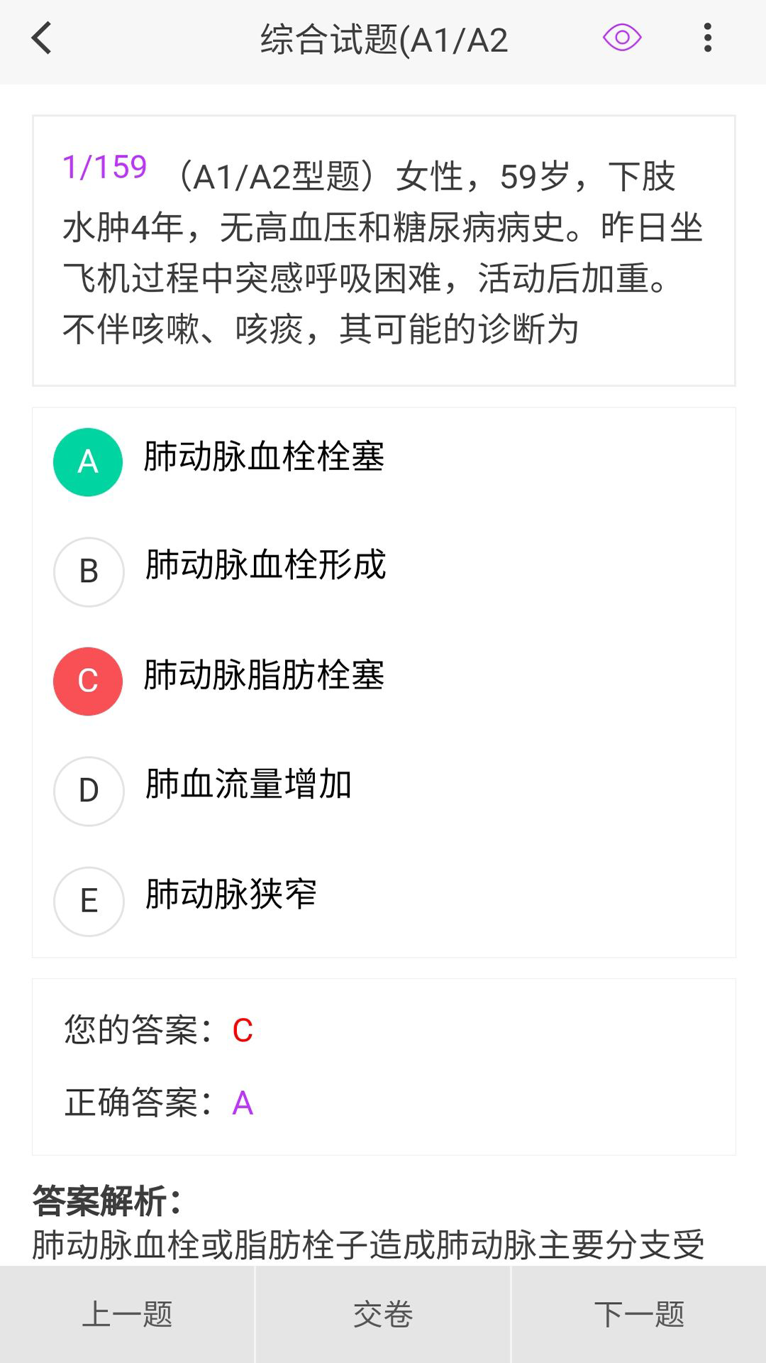 呼吸内科学新题库截图3