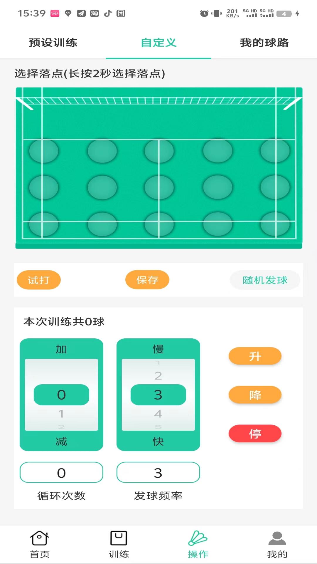 艾迪宝智能发球机截图2