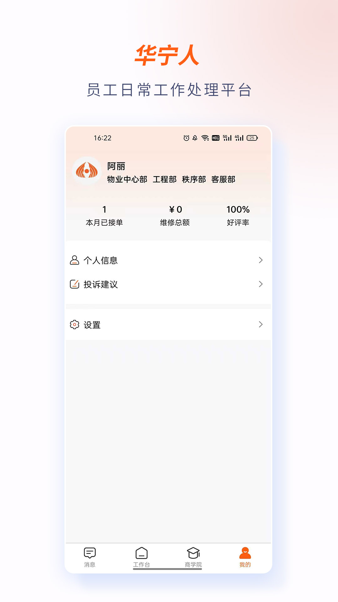 华宁人截图4