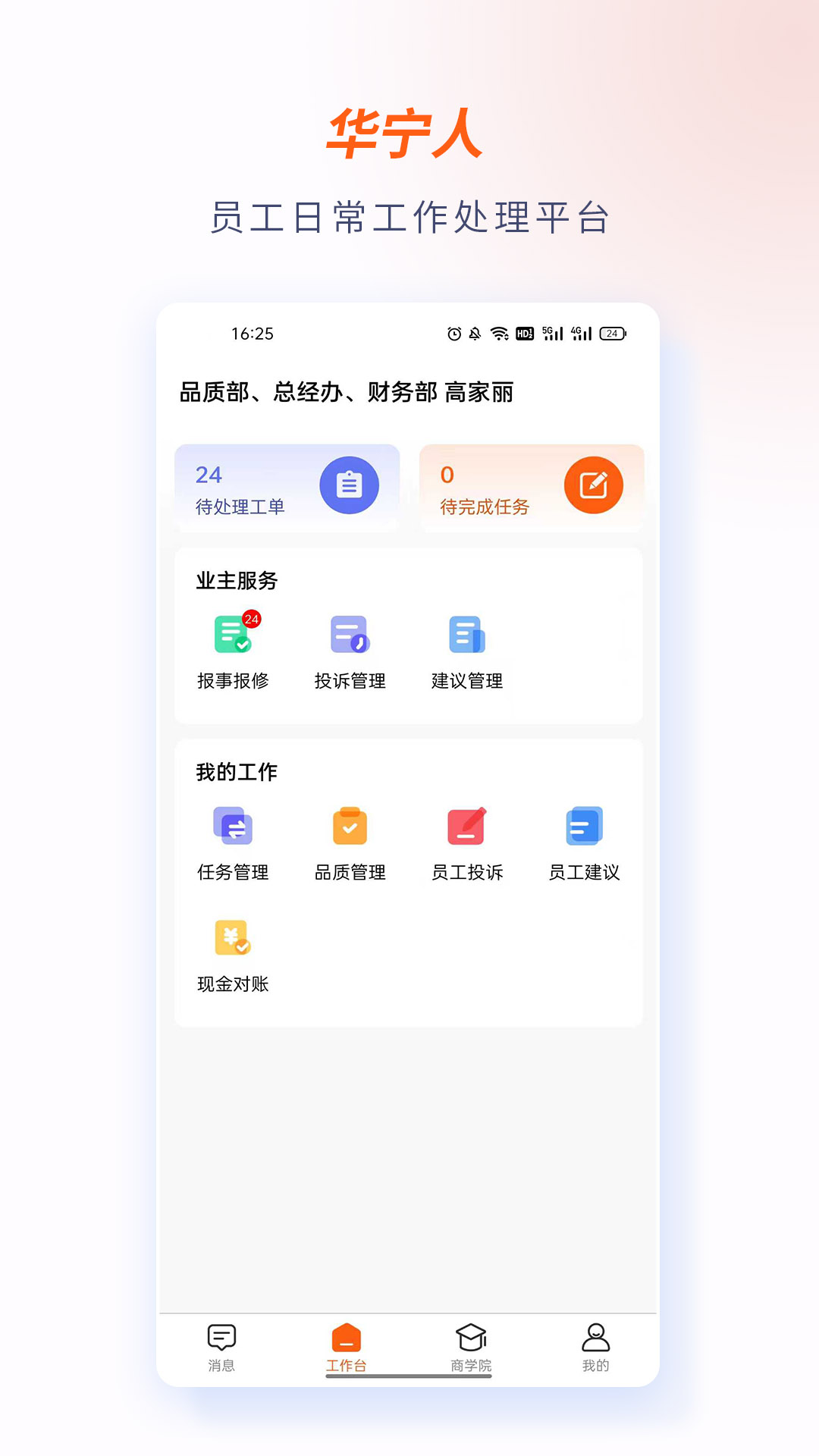 华宁人截图2