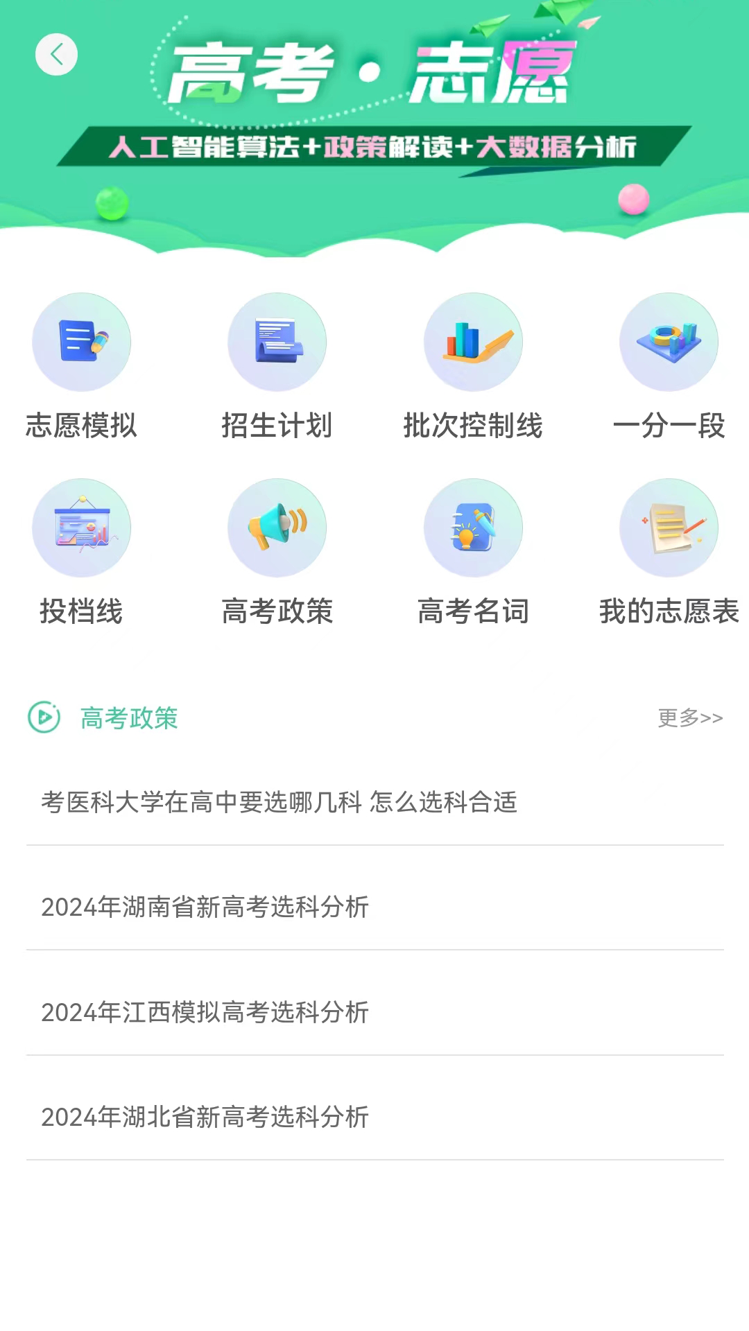 名学金榜截图4