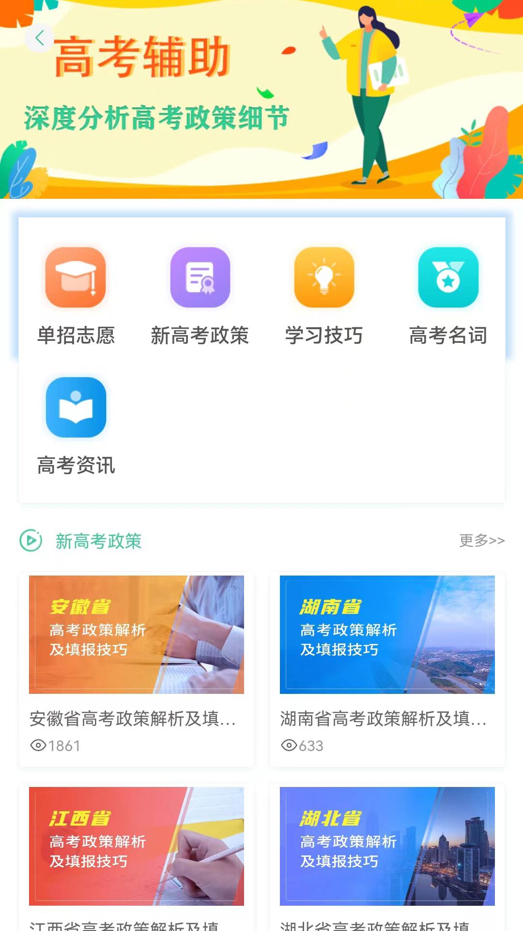 名学金榜截图3