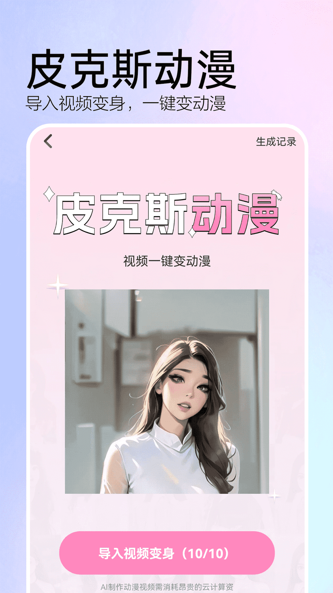 ai特效相机截图5