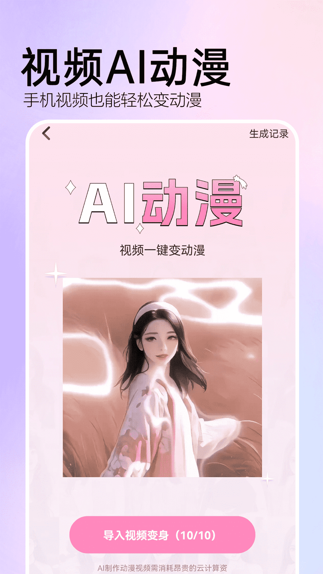 ai特效相机截图3