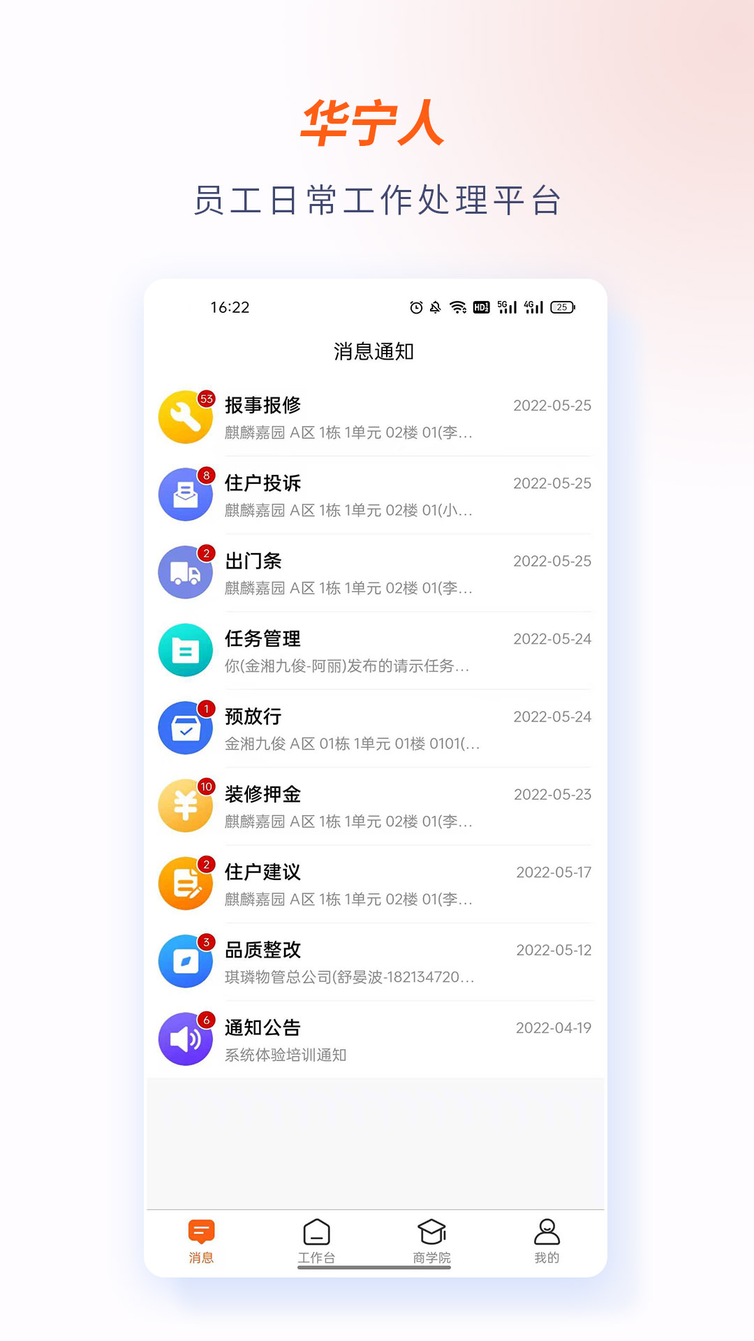华宁人截图1