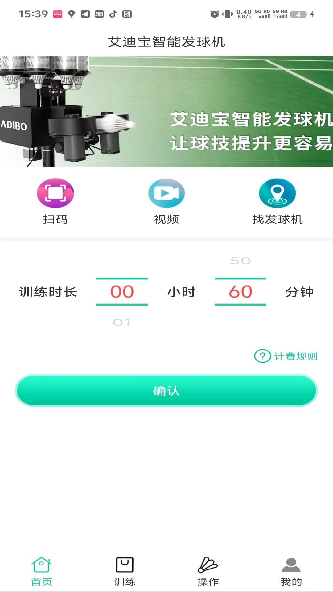艾迪宝智能发球机截图1