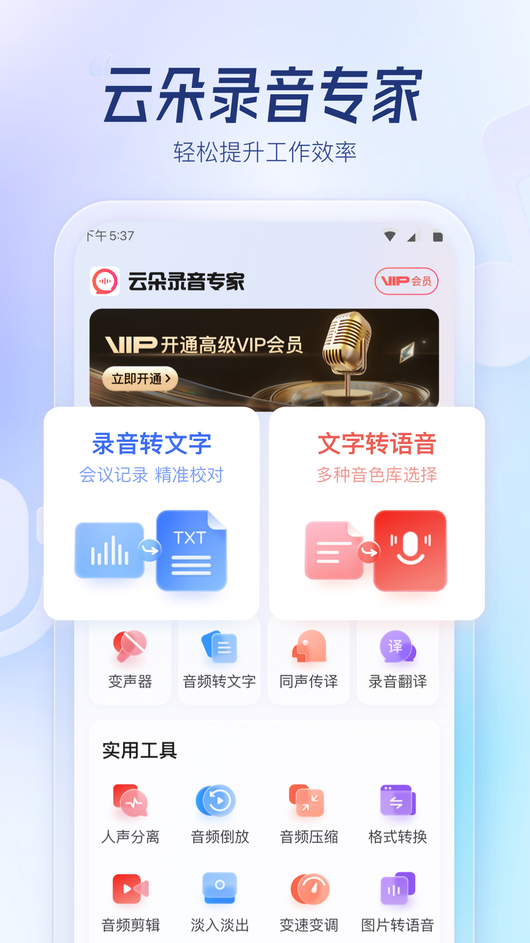云朵录音专家截图1