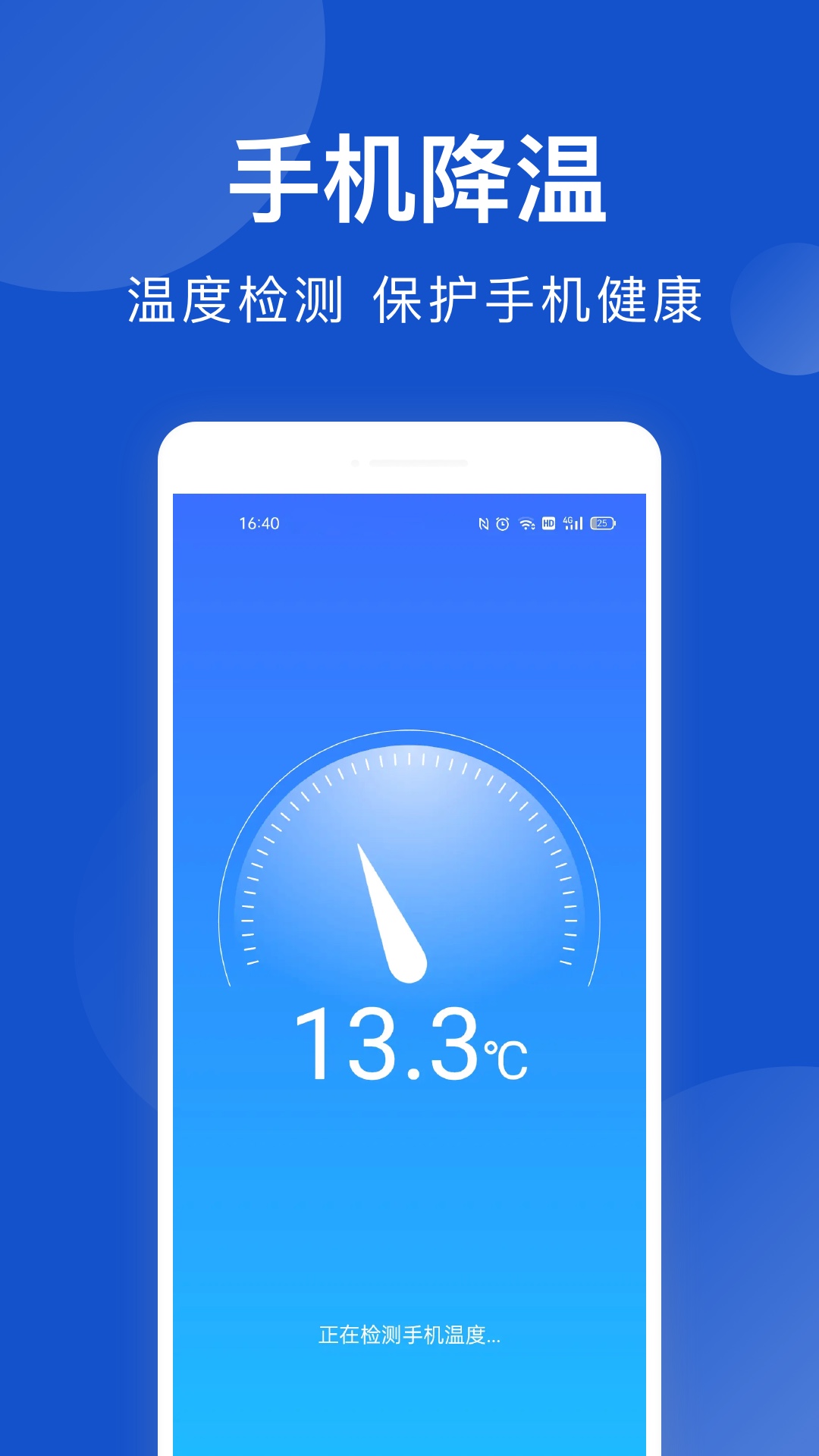 手机管家极速版截图4