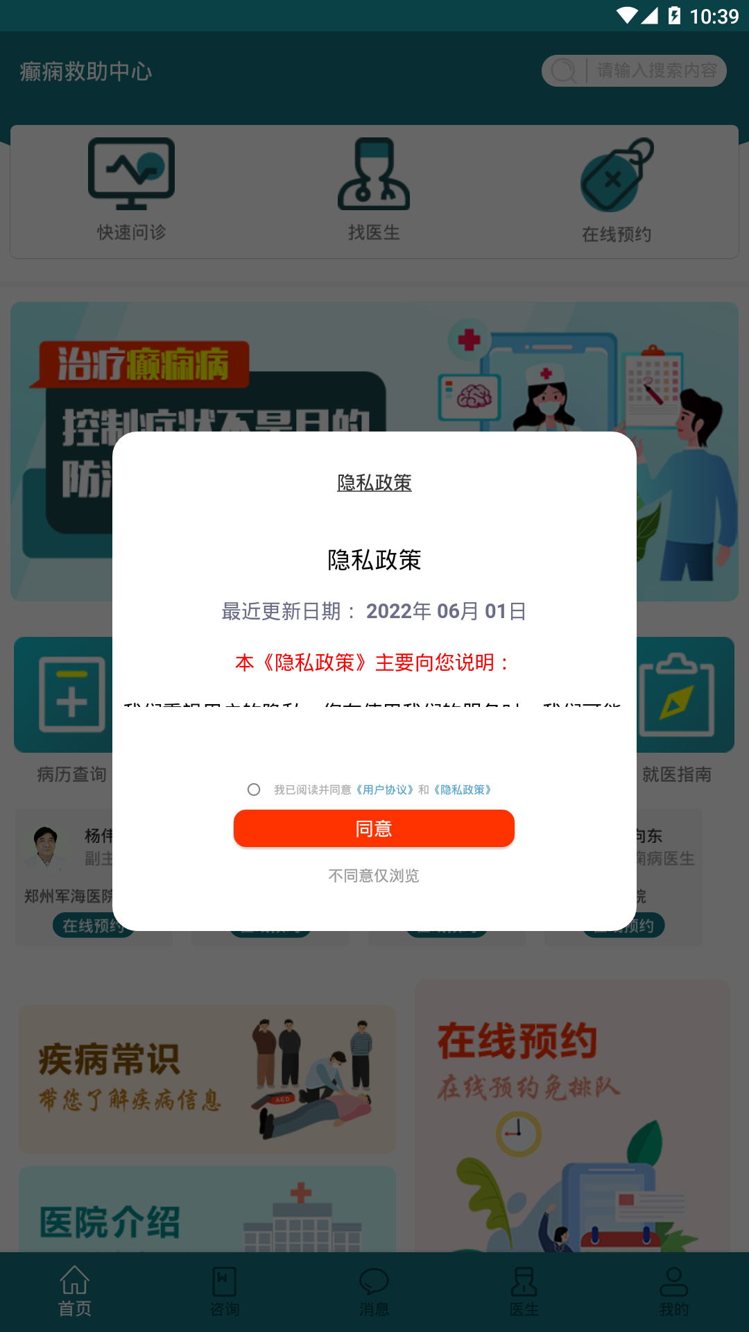 癫痫救助中心截图1