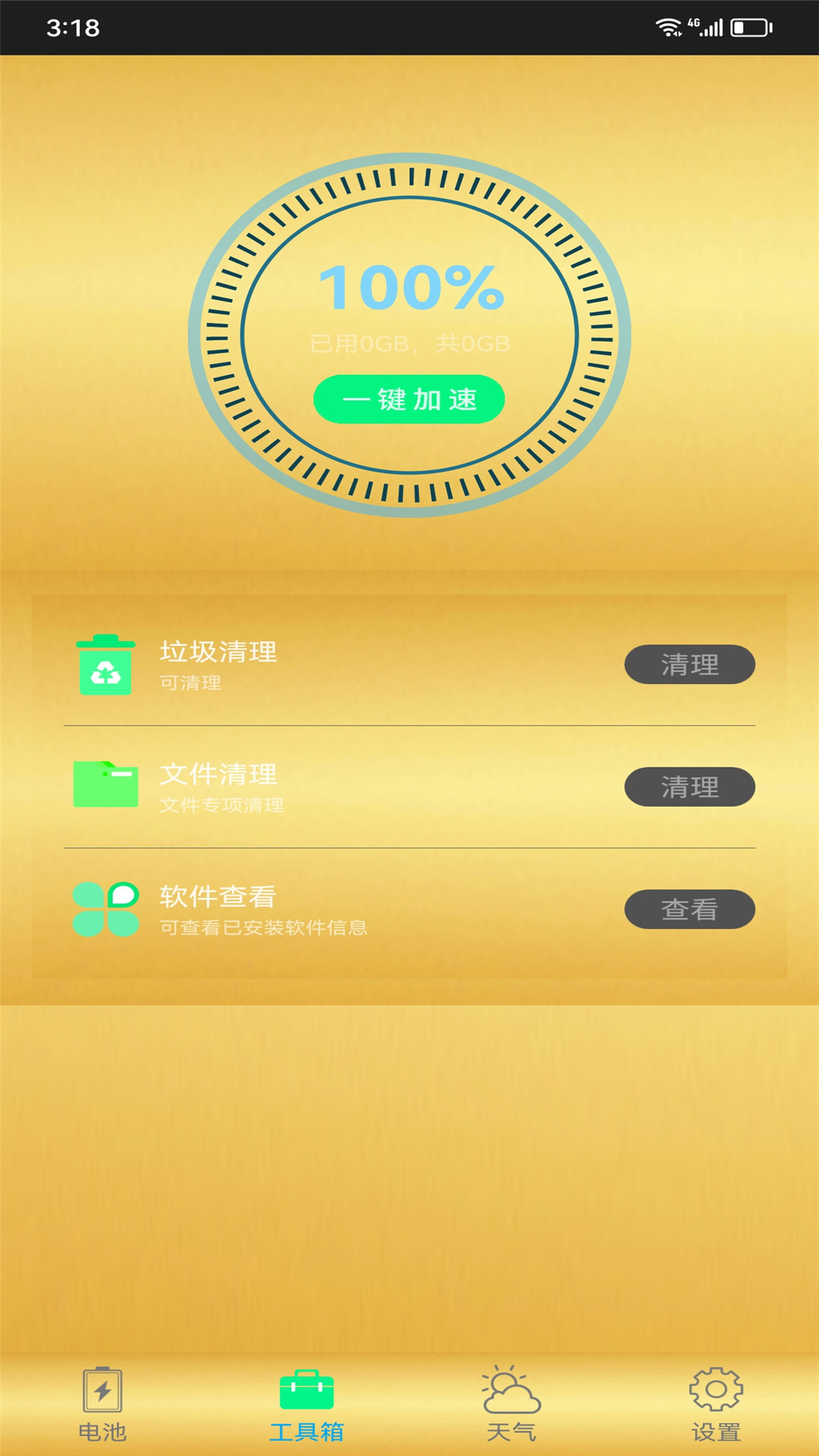 智能手机清理管家截图2