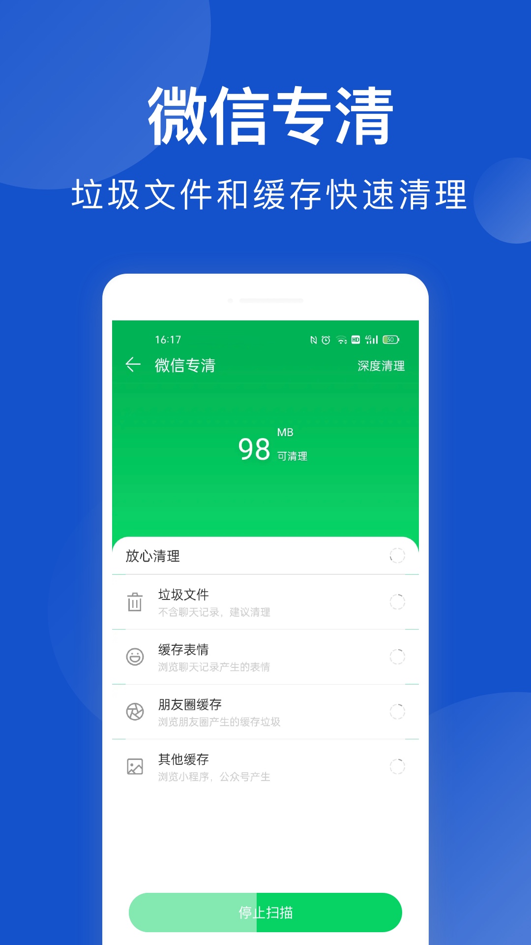手机管家极速版截图3