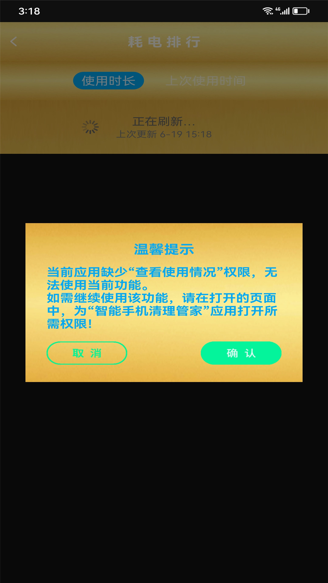 智能手机清理管家截图4