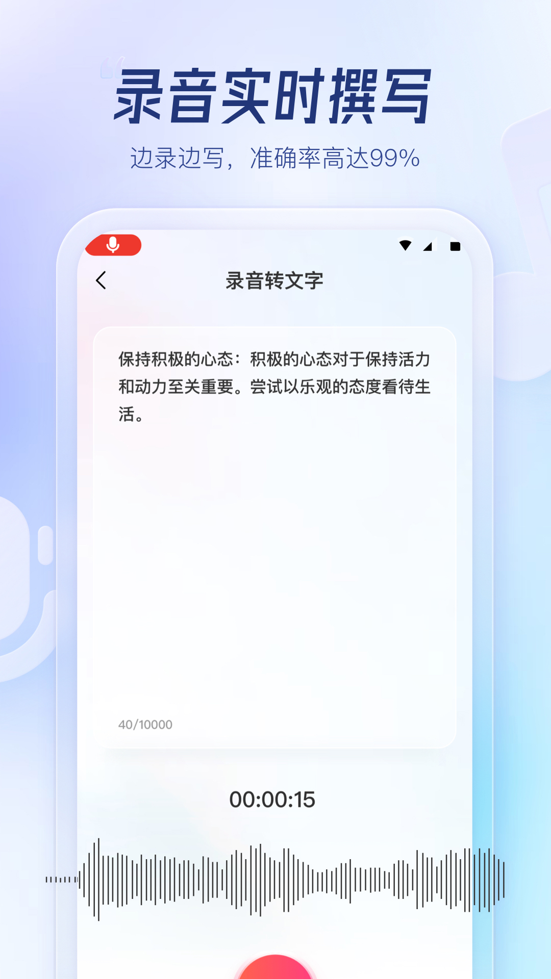 云朵录音专家截图3