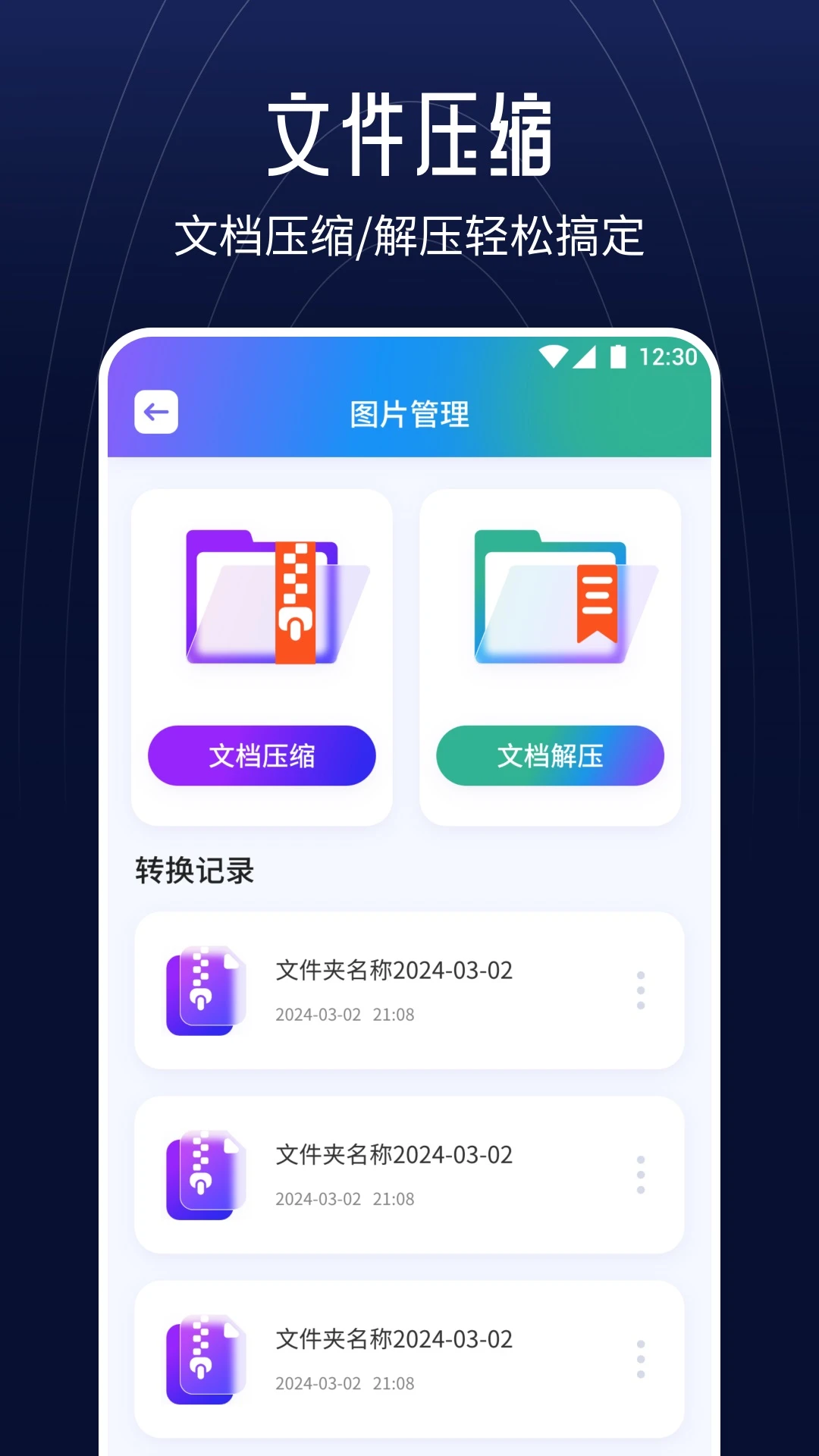 文件快传助手截图3